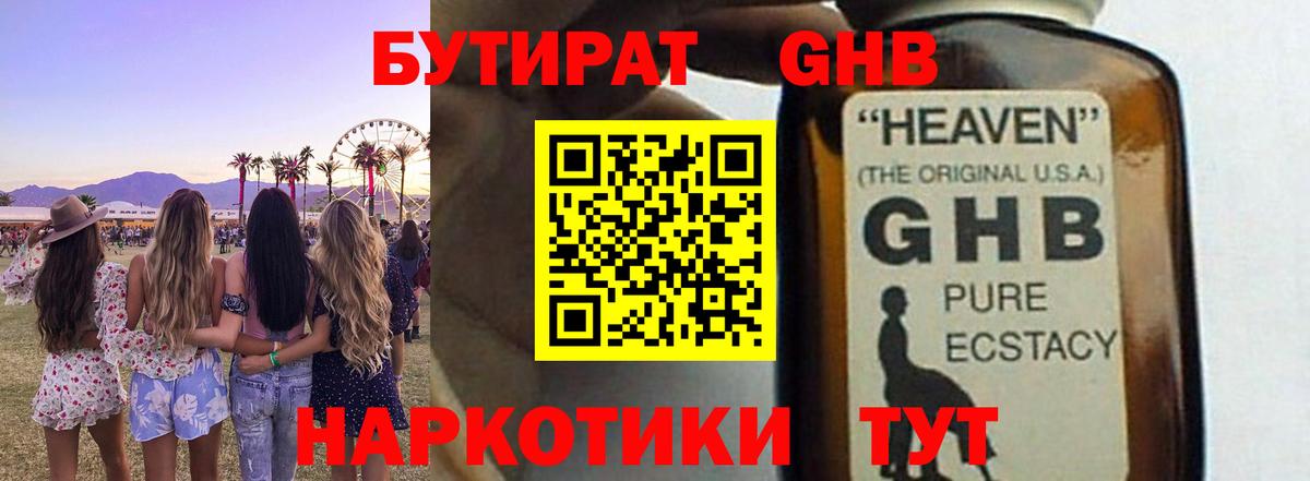 БУТИРАТ BDO Усть-Кут