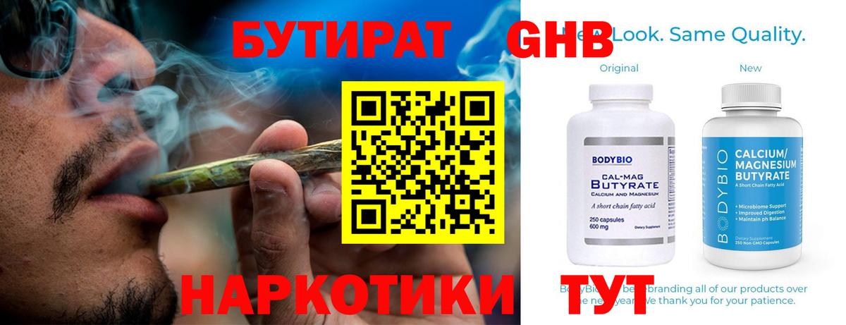 Бутират  Вход с VPN  Усть-Кут  БУТИРАТ буратино 