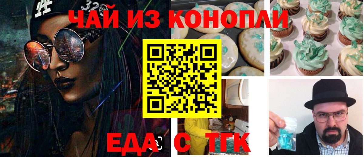 Усть-Кут  Печенье с ТГК марихуана  Вход с VPN 