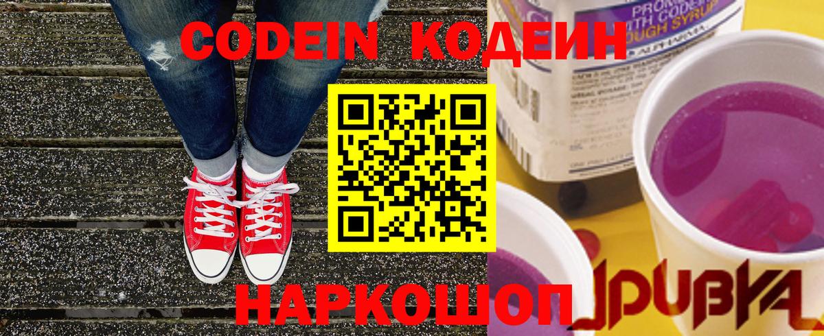 Кодеин напиток Lean (лин) Усть-Кут