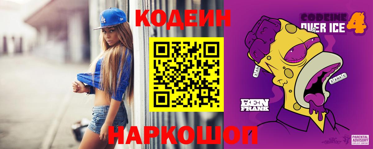 Кодеин напиток Lean (лин)  Вход с VPN  Усть-Кут 