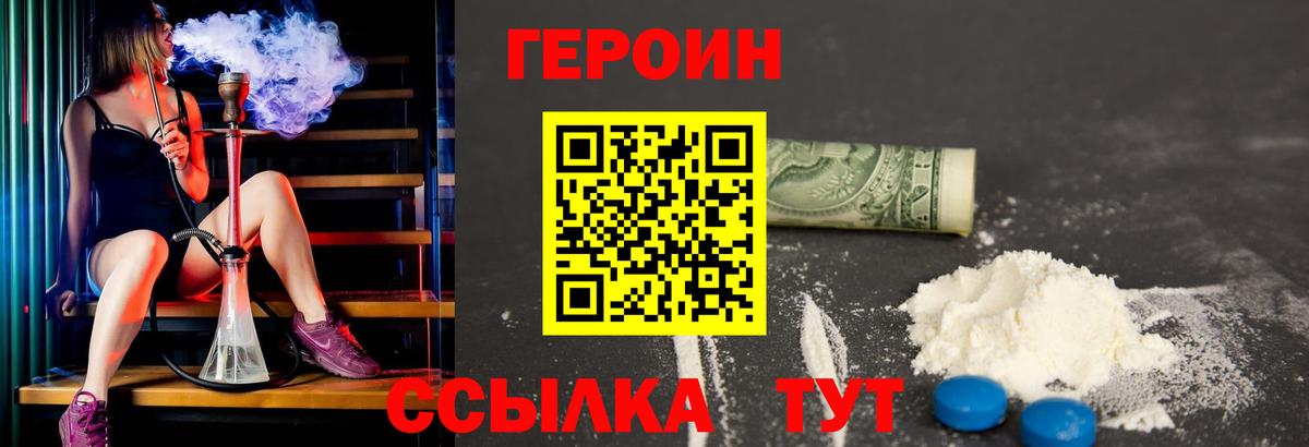 ГЕРОИН Heroin Усть-Кут