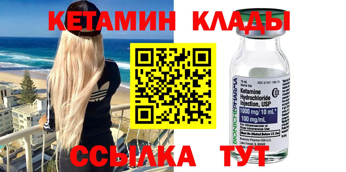 КЕТАМИН ketamine Усть-Кут
