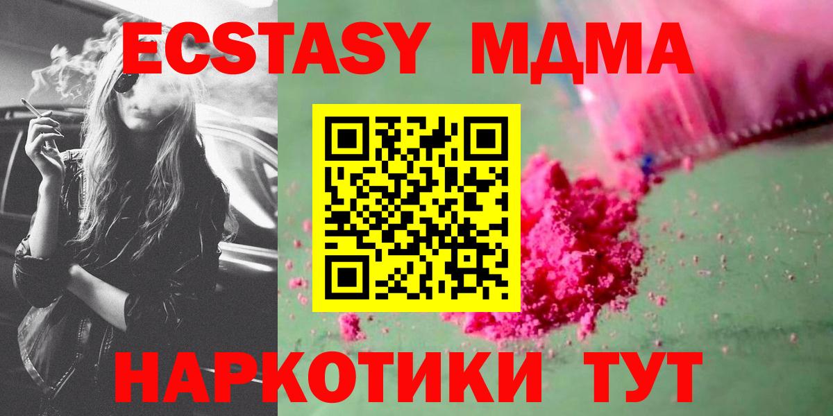 МДМА молли  MDMA Molly  Усть-Кут  MDMA  Вход с VPN 