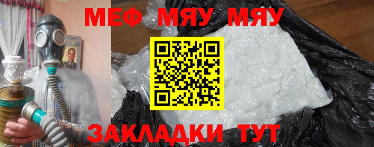 Меф мяу мяу мука Усть-Кут