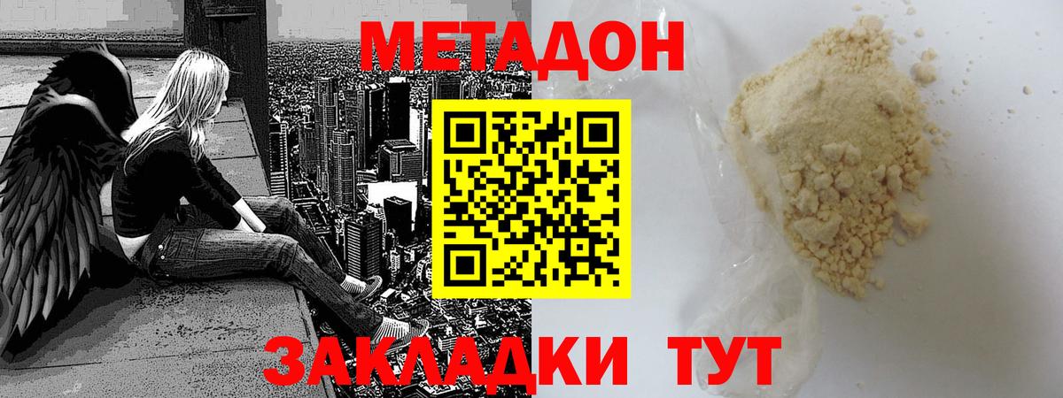 МЕТАДОН methadone Усть-Кут
