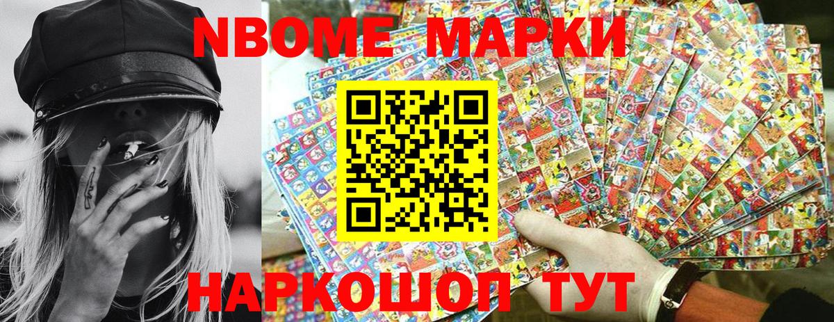 Усть-Кут  Марки N-bome  Вход с VPN  Марки N-bome 1,8мг 
