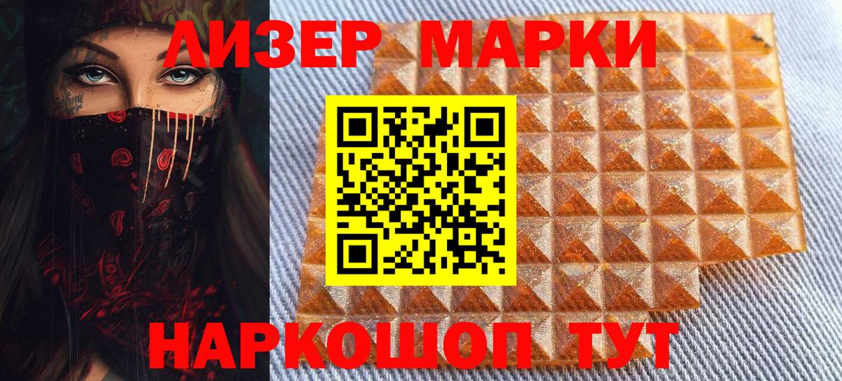 Наркотические марки 1,5мг Усть-Кут